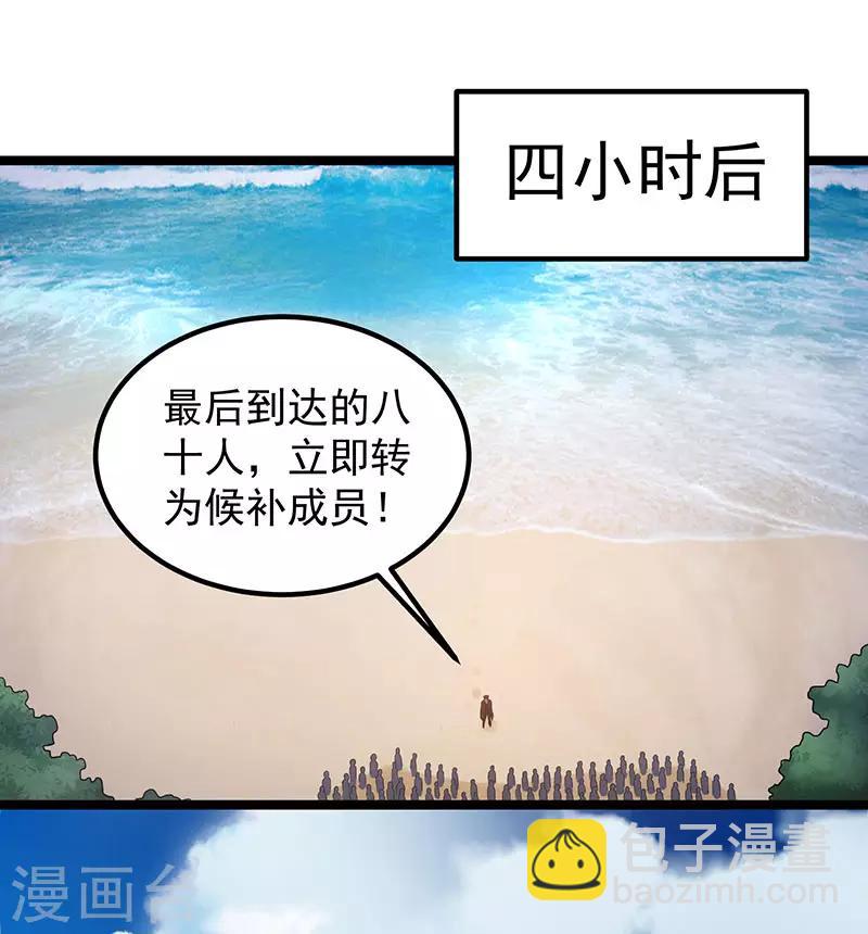 🍼都市仙王 第35话 第11页