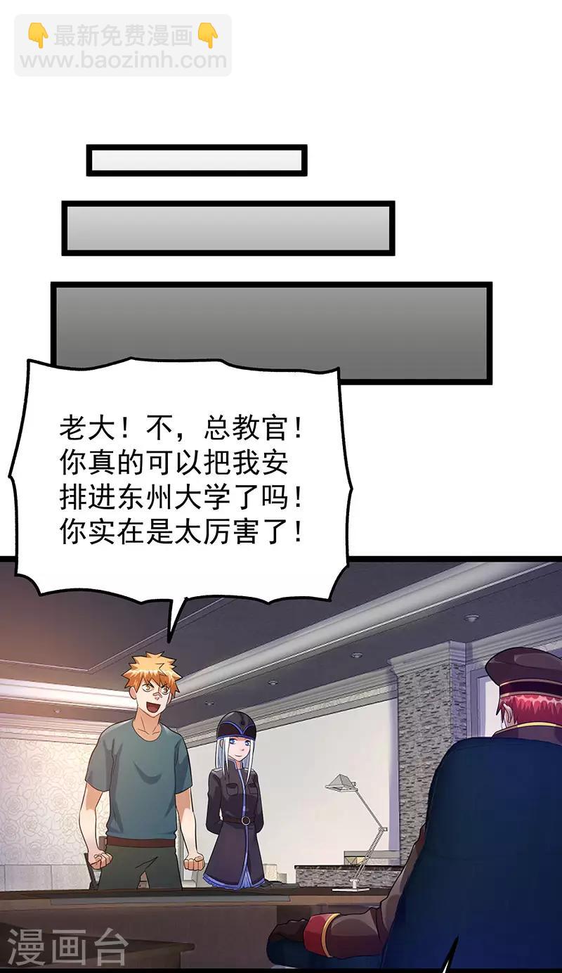 🍼都市仙王 第35话 第14页