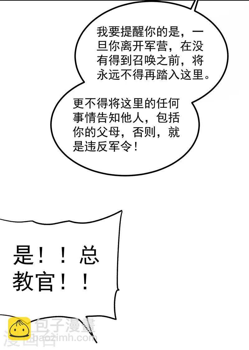 🍼都市仙王 第35话 第15页