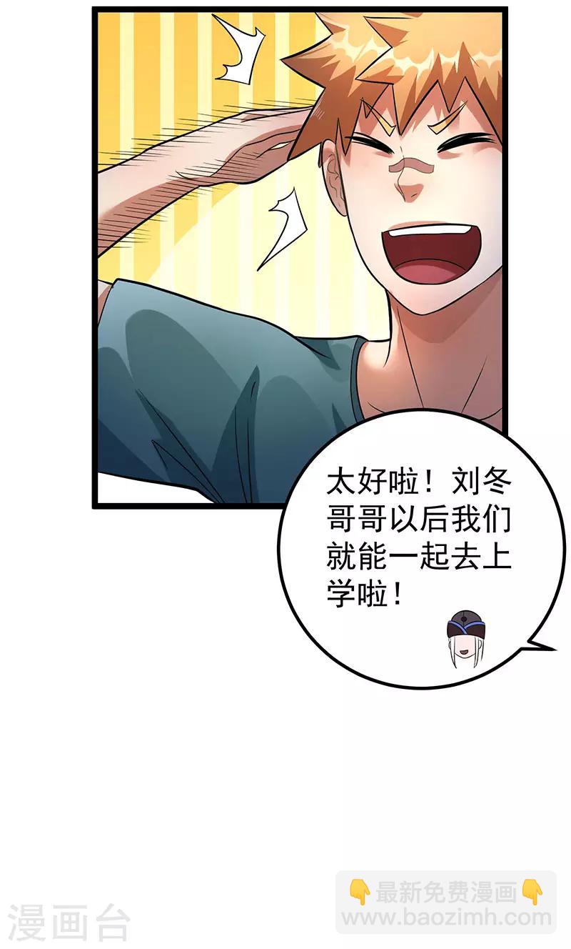🍼都市仙王 第35话 第16页