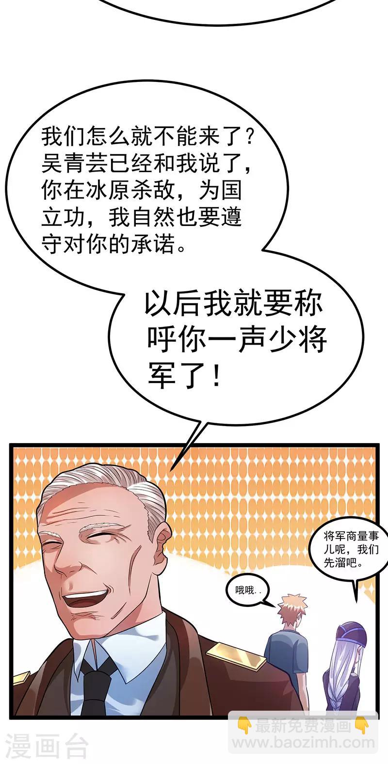 🍼都市仙王 第35话 第18页