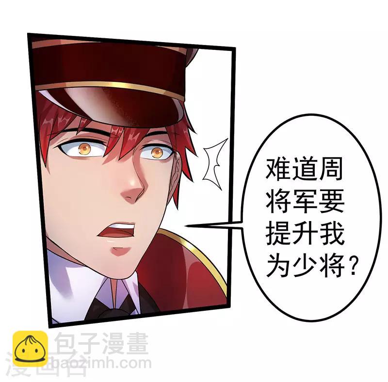 🍼都市仙王 第35话 第19页