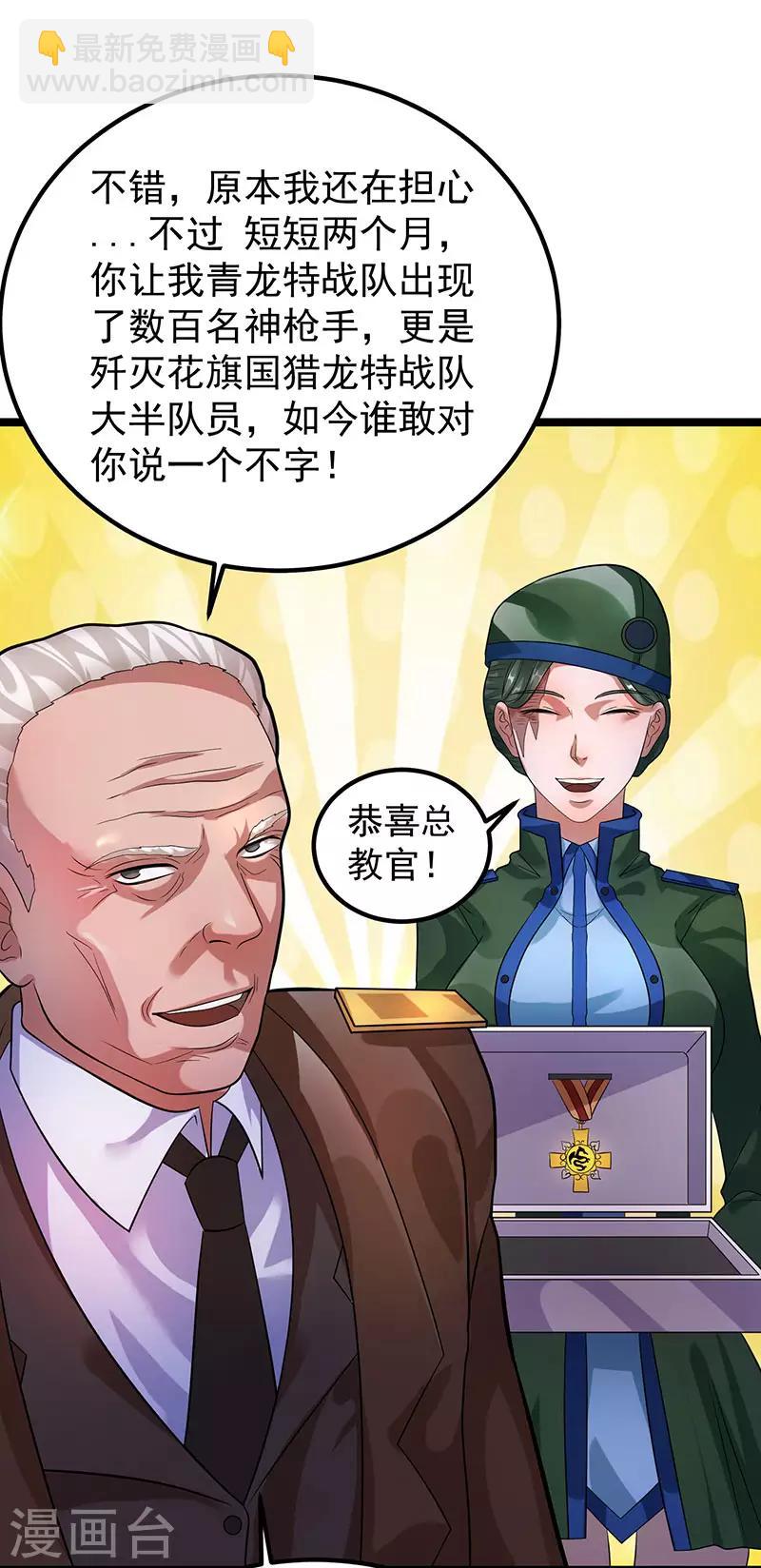 🍼都市仙王 第35话 第20页