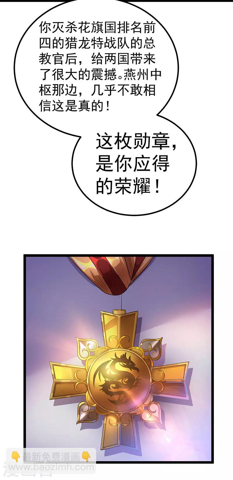 🍼都市仙王 第35话 第21页