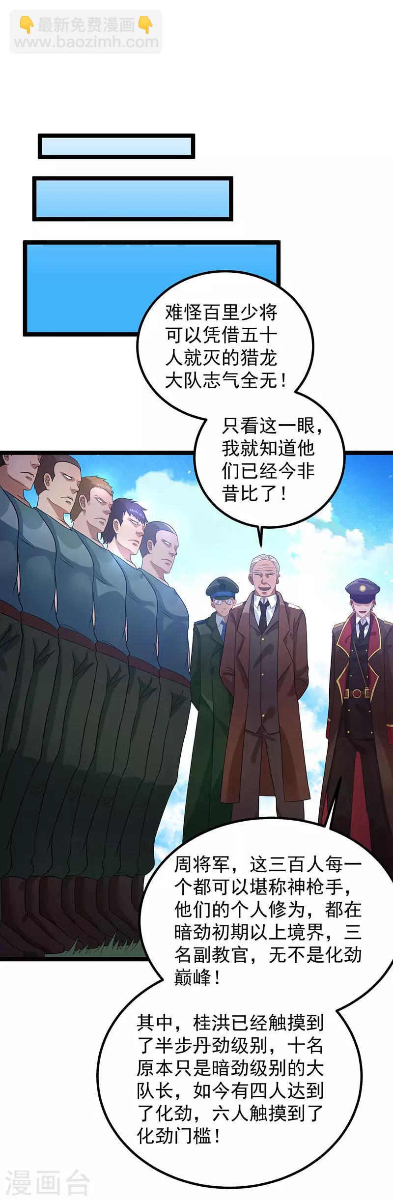 🍼都市仙王 第35话 第23页