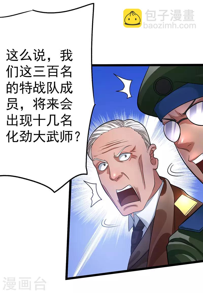 🍼都市仙王 第35话 第24页