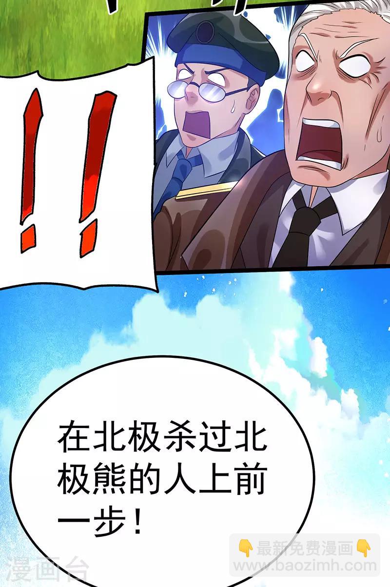 🍼都市仙王 第35话 第26页