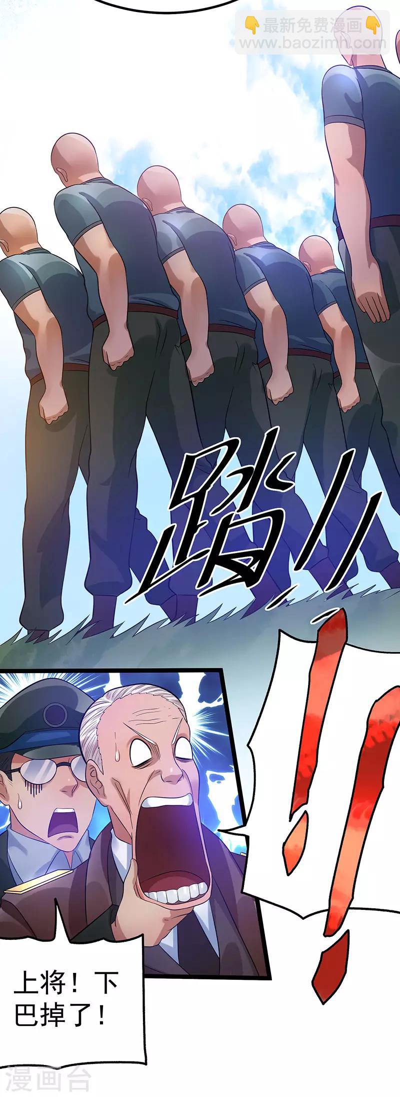 🍼都市仙王 第35话 第27页