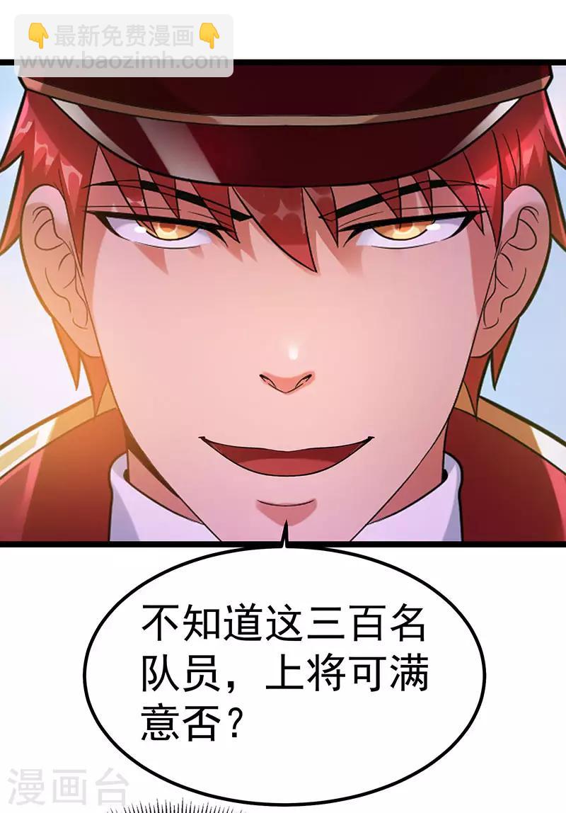 🍼都市仙王 第35话 第28页