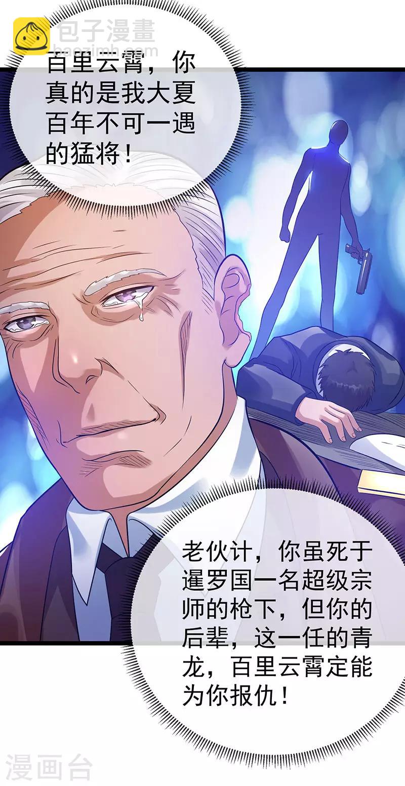 🍼都市仙王 第35话 第29页