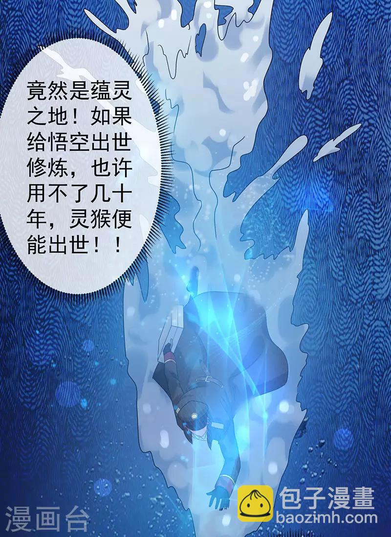 🍼都市仙王 第35话 第3页