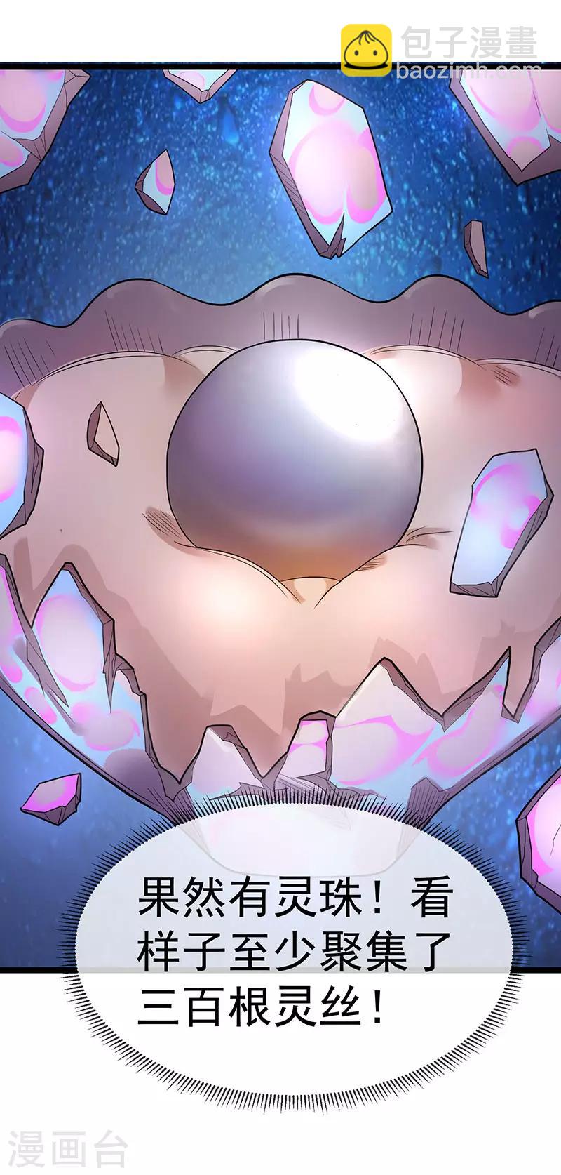 🍼都市仙王 第35话 第6页