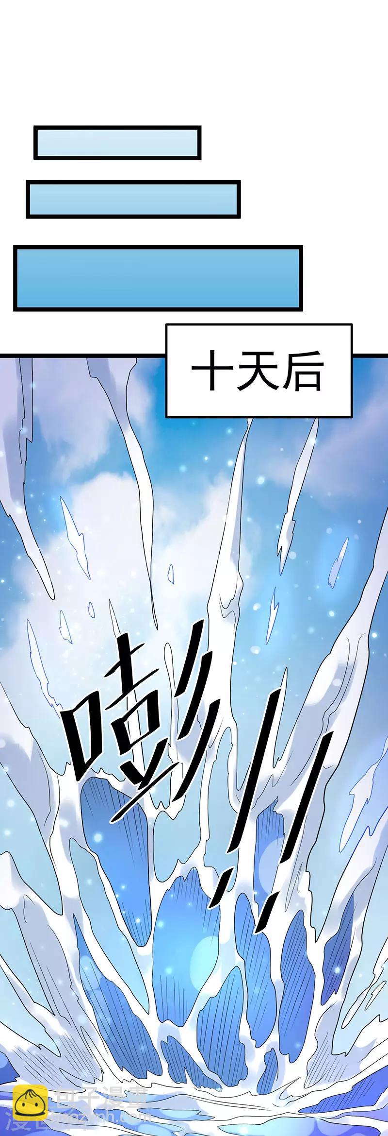 🍼都市仙王 第35话 第7页