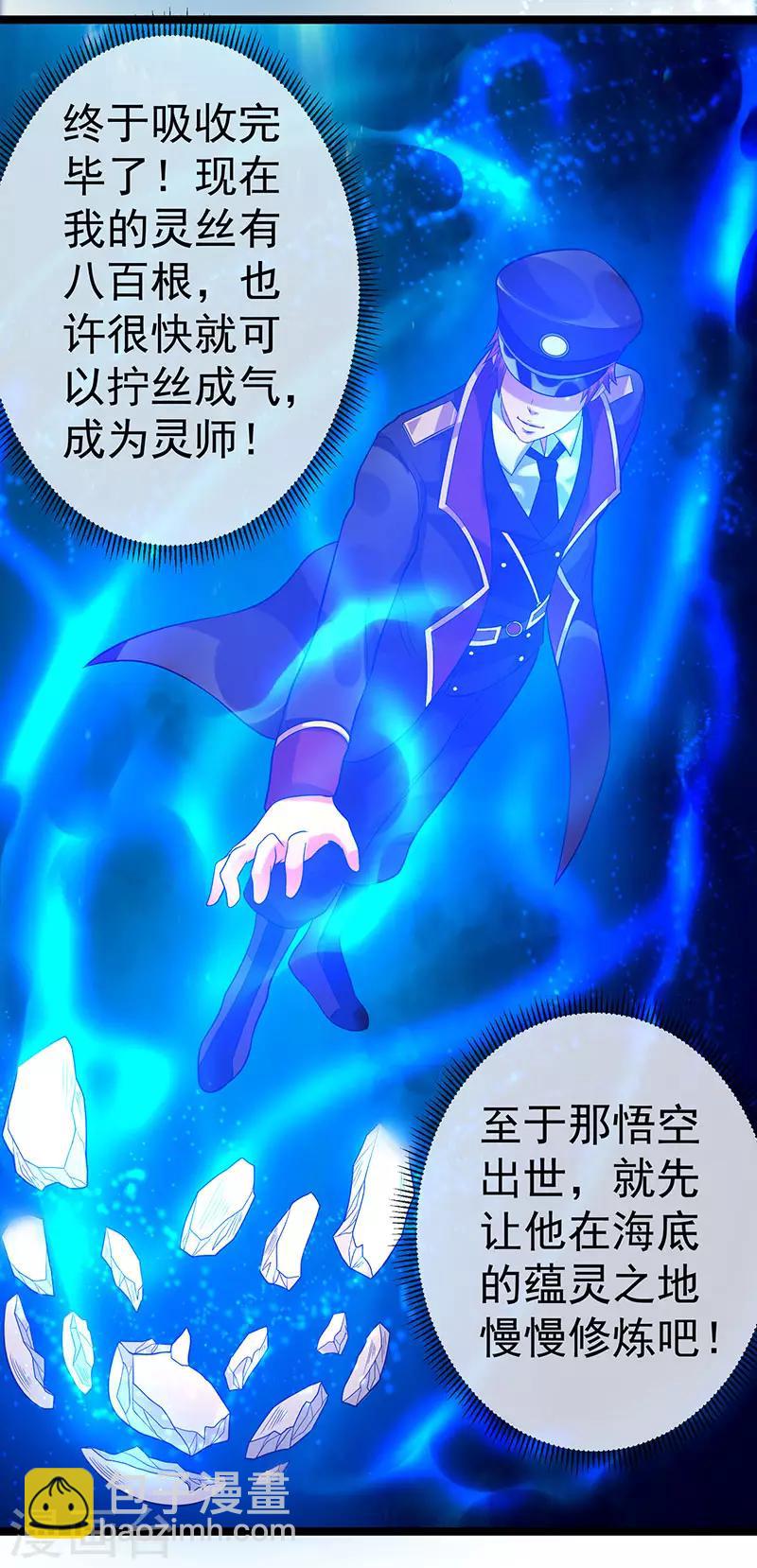 🍼都市仙王 第35话 第9页