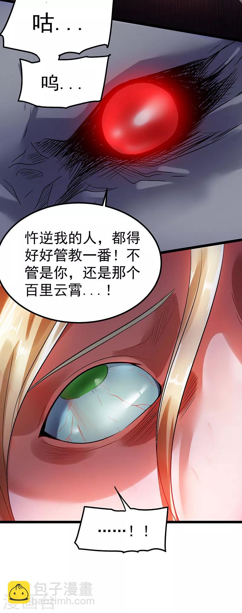 🍼都市仙王 第37话 第11页