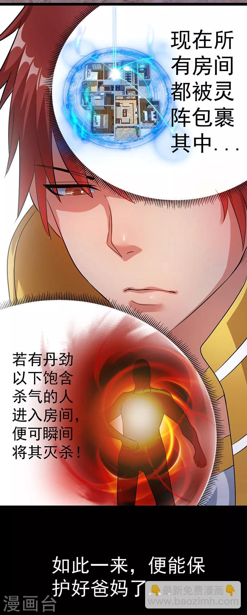 🍼都市仙王 第37话 第13页