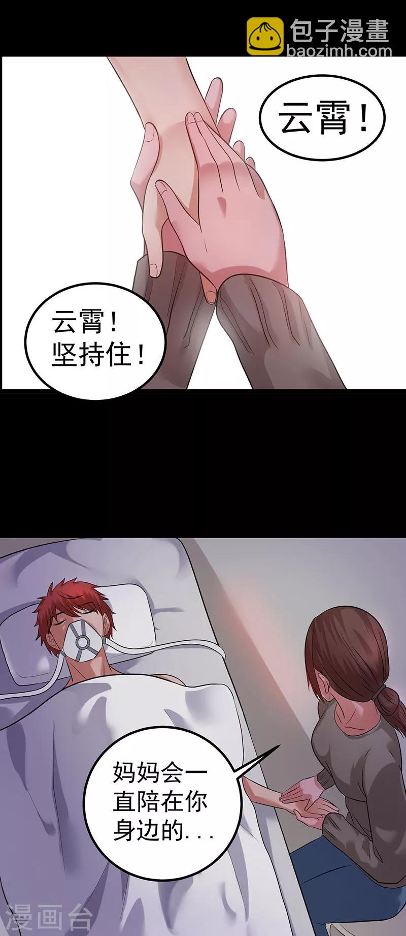 🍼都市仙王 第37话 第14页