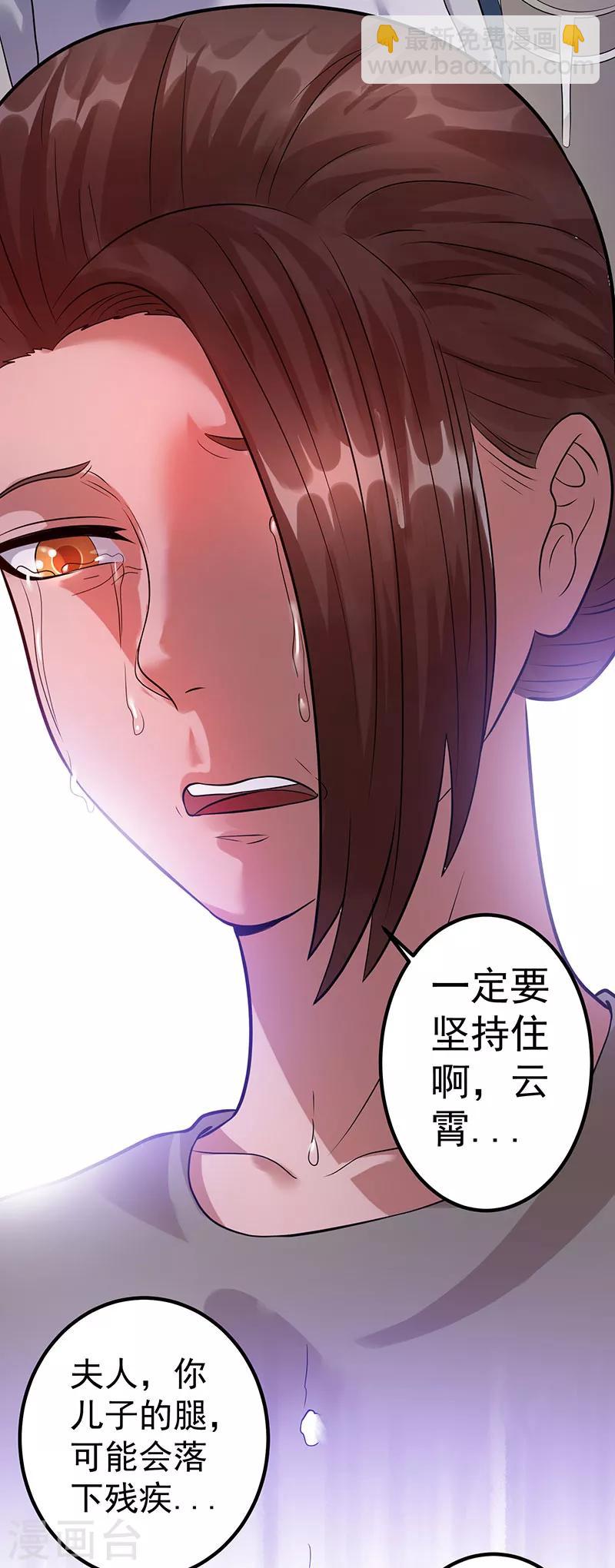 🍼都市仙王 第37话 第15页