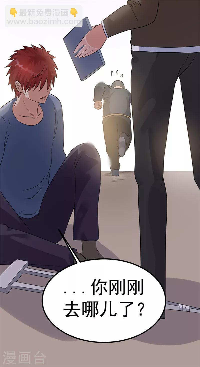 🍼都市仙王 第37话 第20页