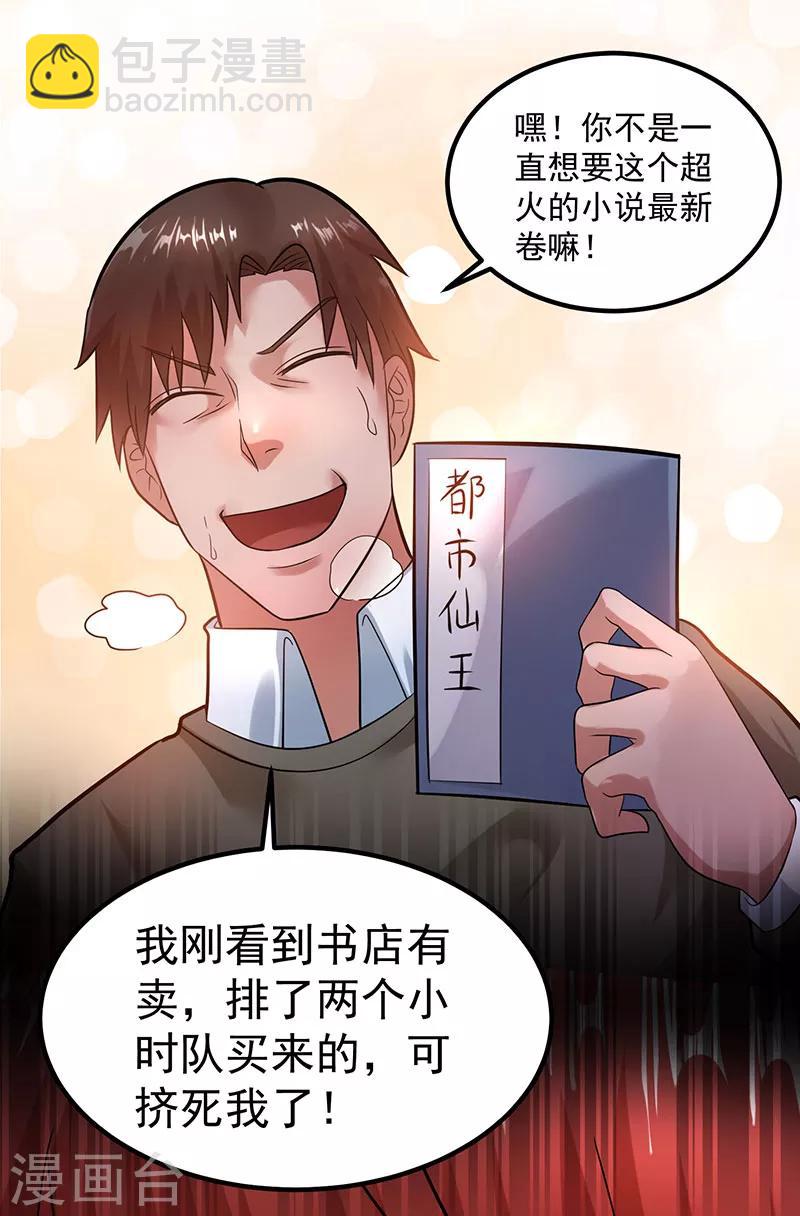 🍼都市仙王 第37话 第21页