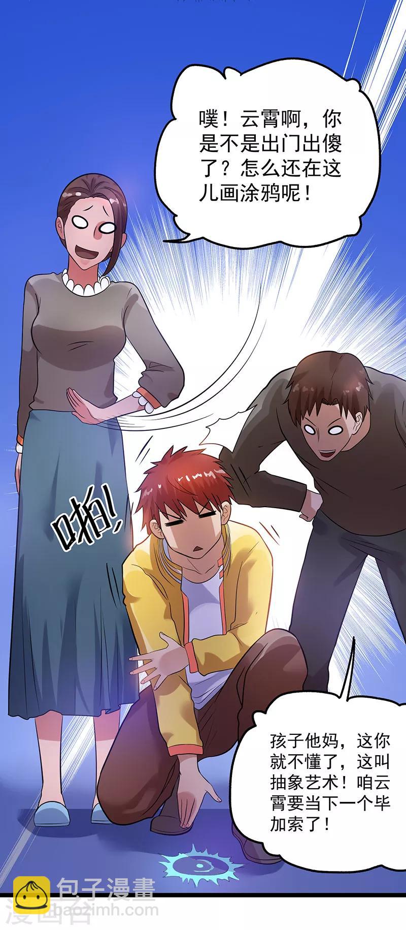 🍼都市仙王 第37话 第23页