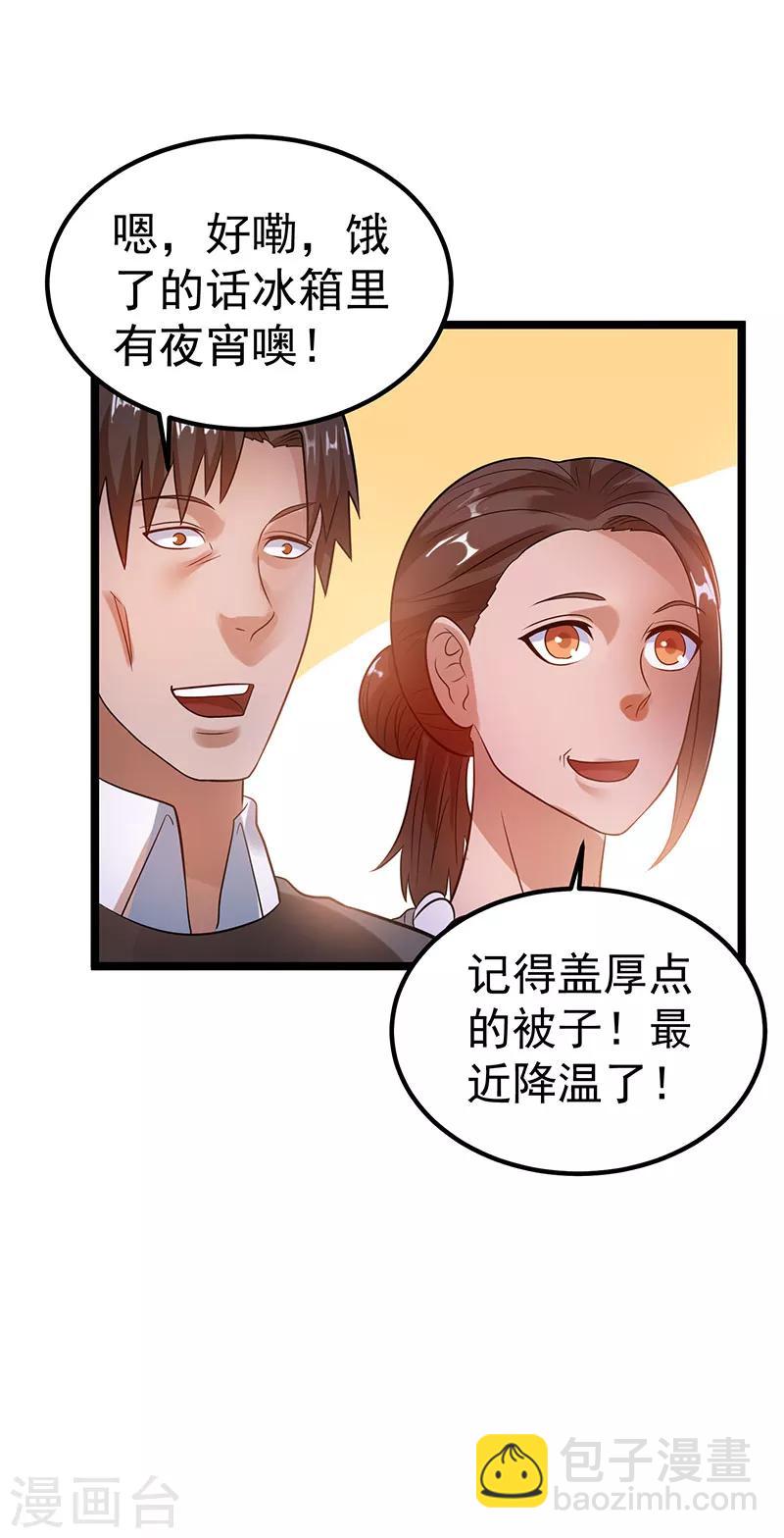 🍼都市仙王 第37话 第25页