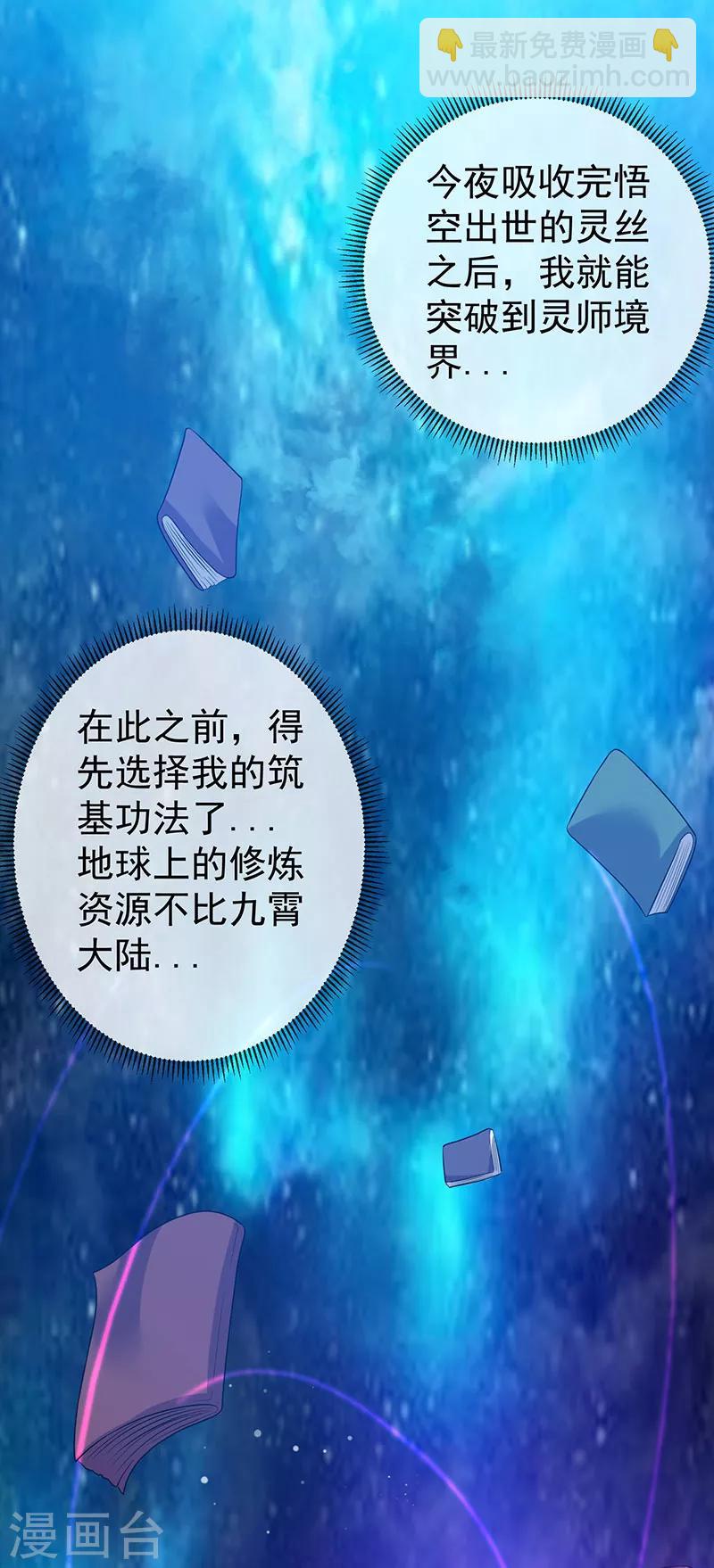 🍼都市仙王 第37话 第27页