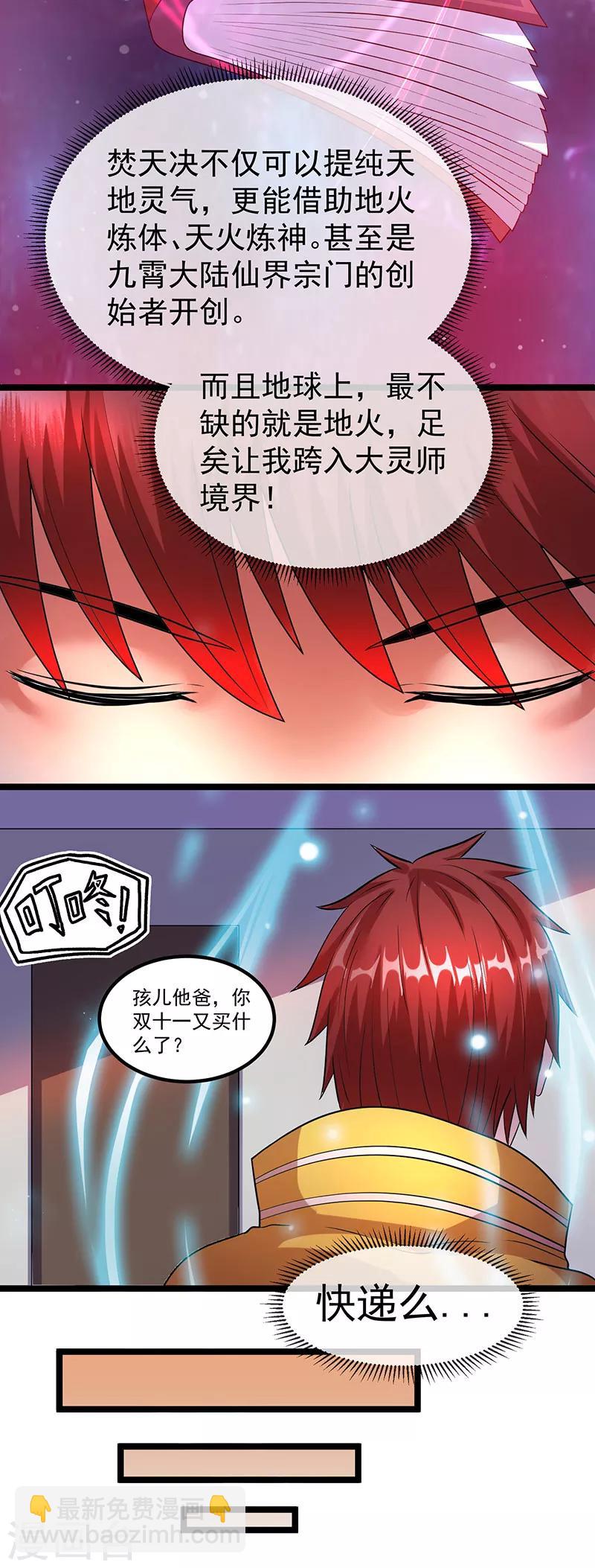 🍼都市仙王 第37话 第29页