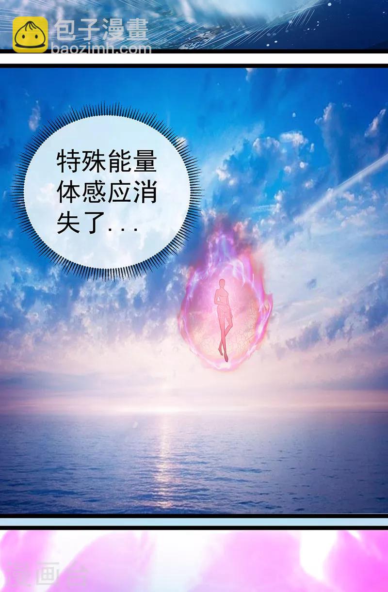 🍼都市仙王 第37话 第3页