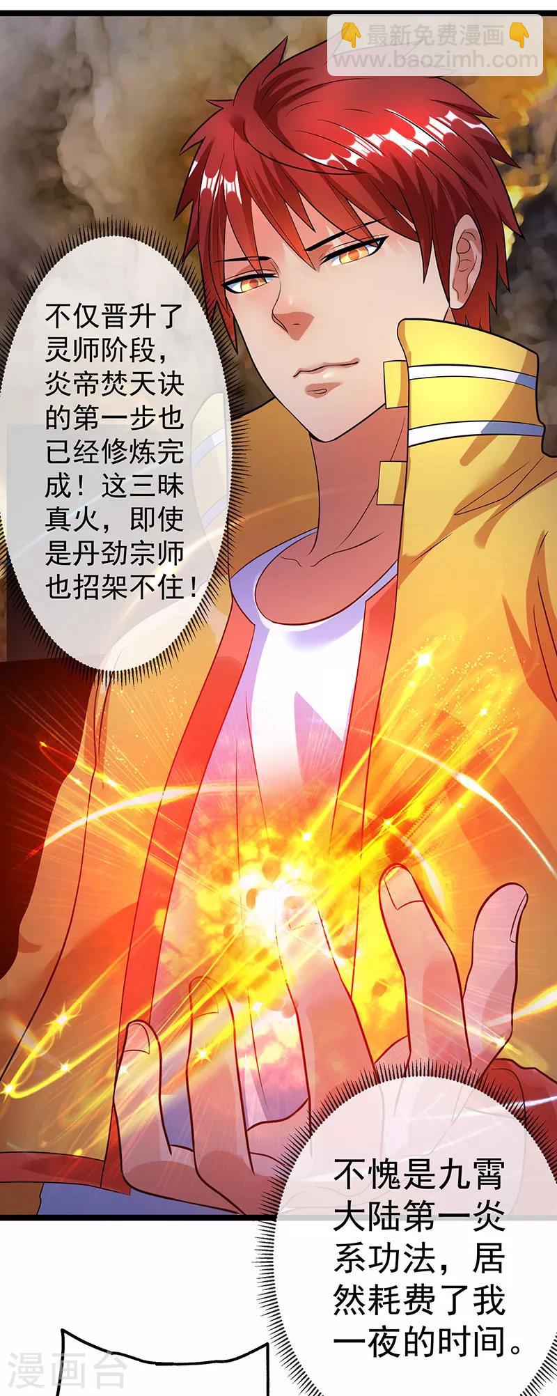 🍼都市仙王 第37话 第31页