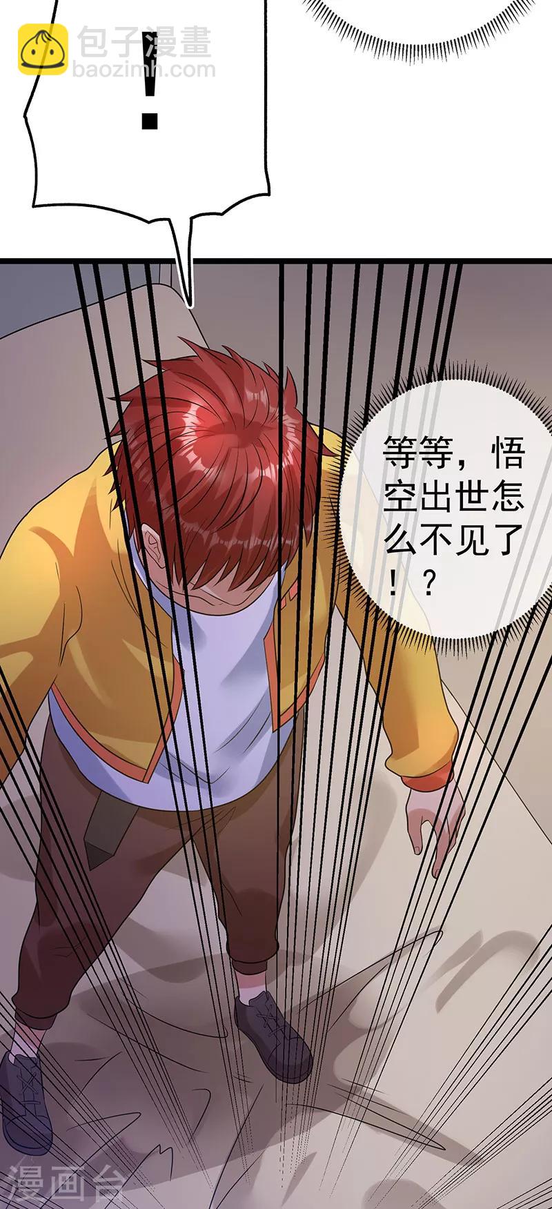 🍼都市仙王 第37话 第32页