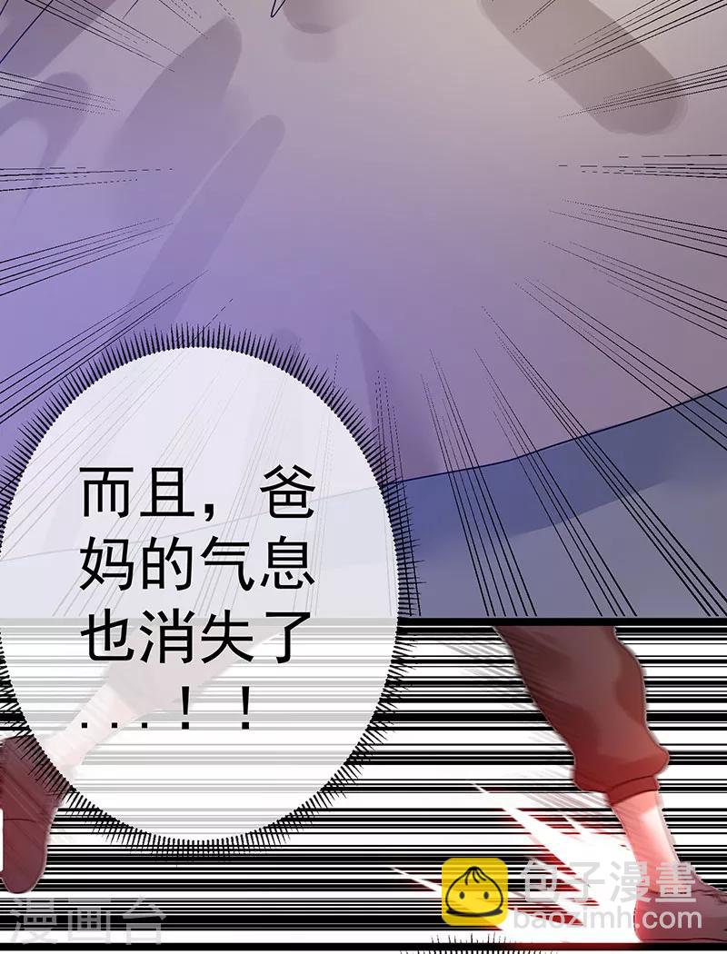 🍼都市仙王 第37话 第33页