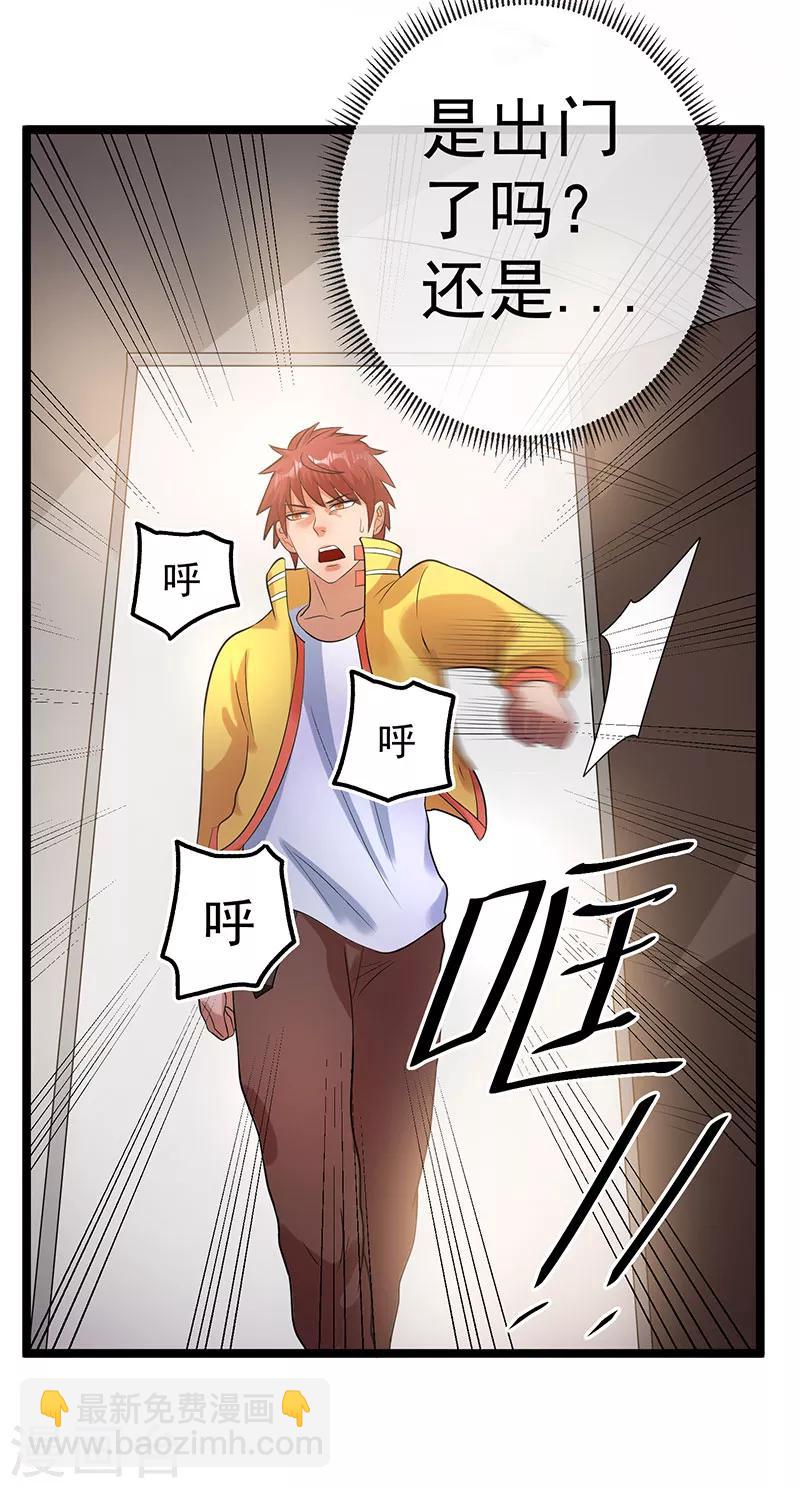 🍼都市仙王 第37话 第34页
