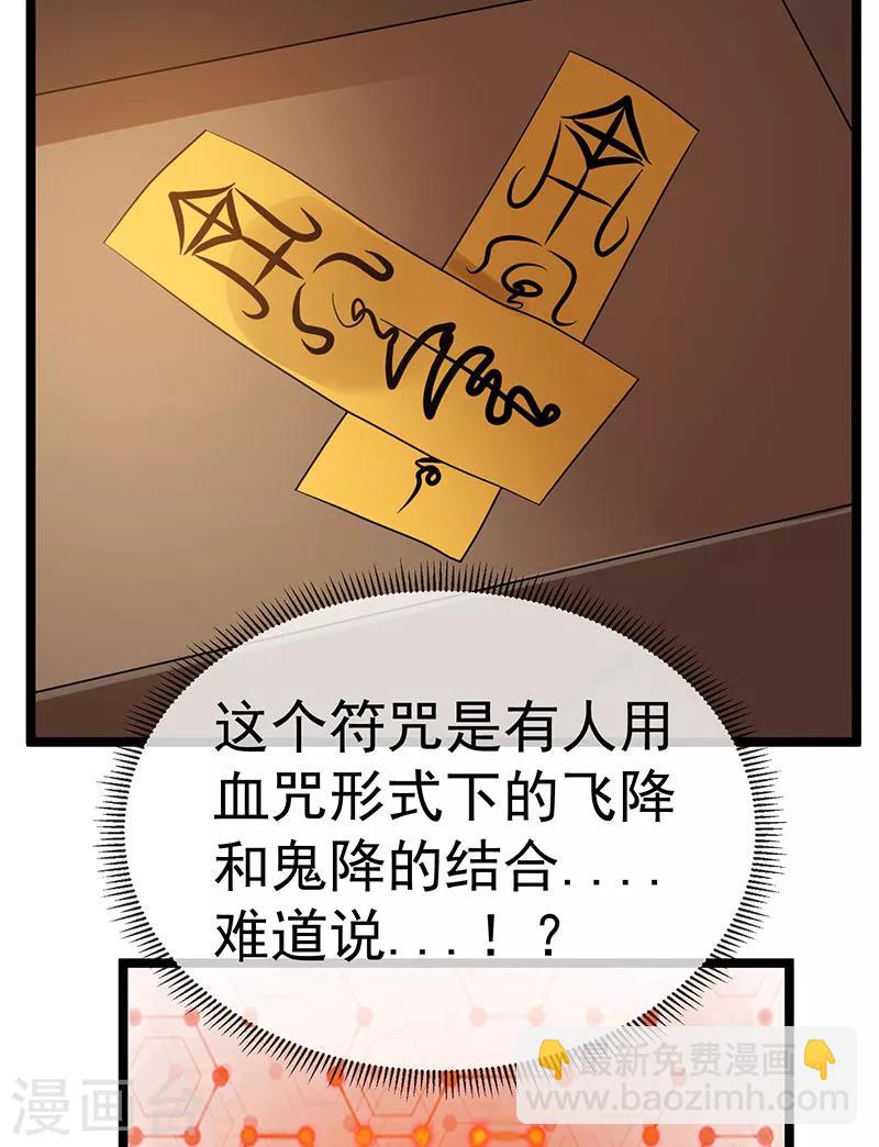 🍼都市仙王 第37话 第36页