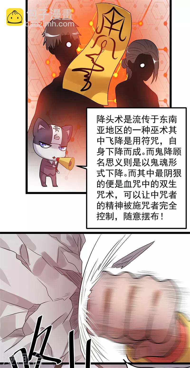 🍼都市仙王 第37话 第37页