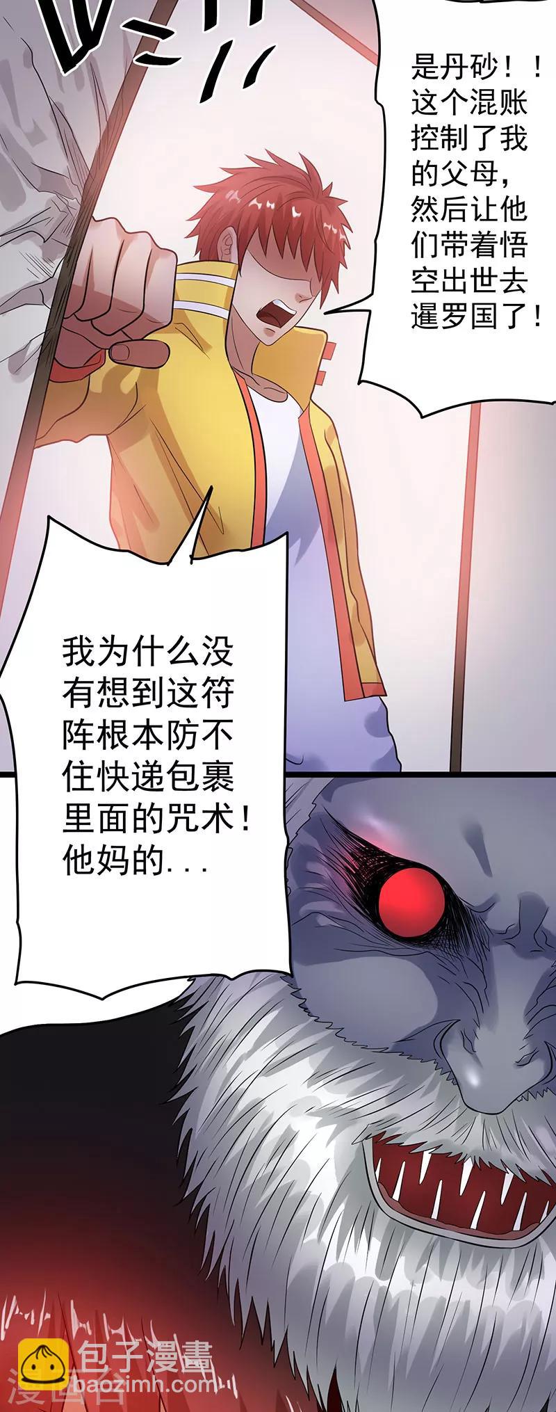 🍼都市仙王 第37话 第38页