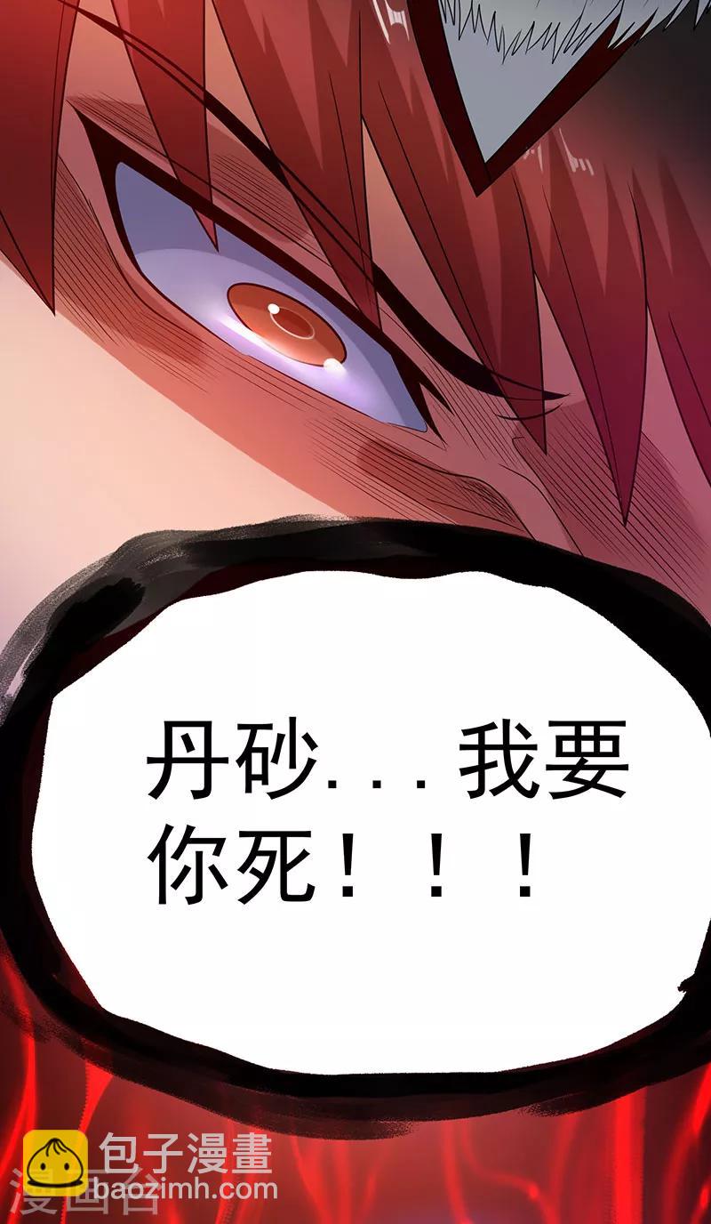 🍼都市仙王 第37话 第39页