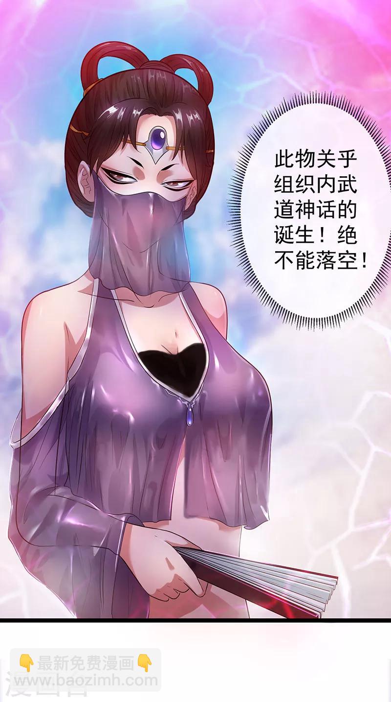 🍼都市仙王 第37话 第4页