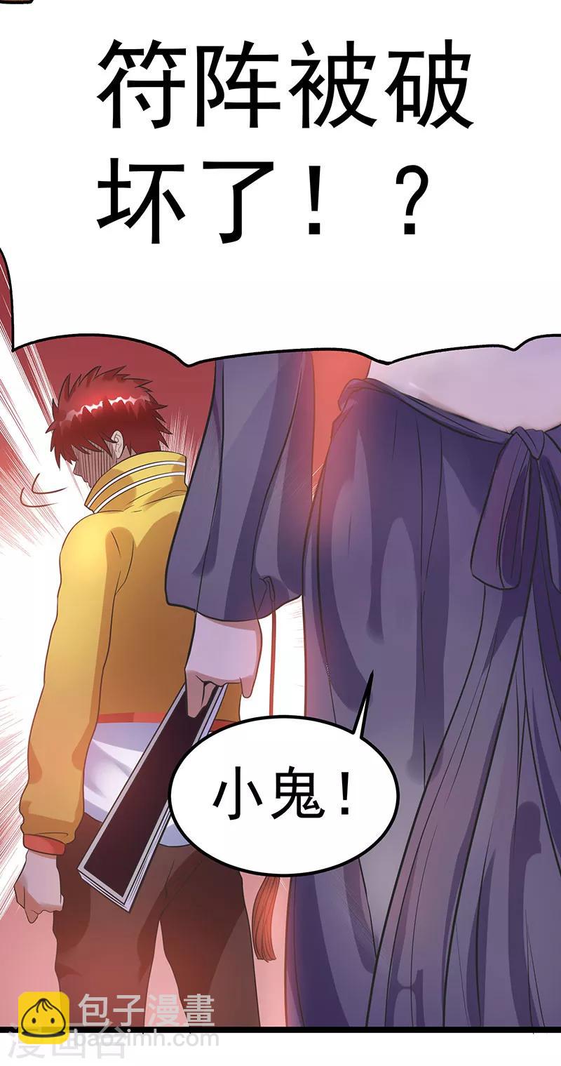 🍼都市仙王 第37话 第41页