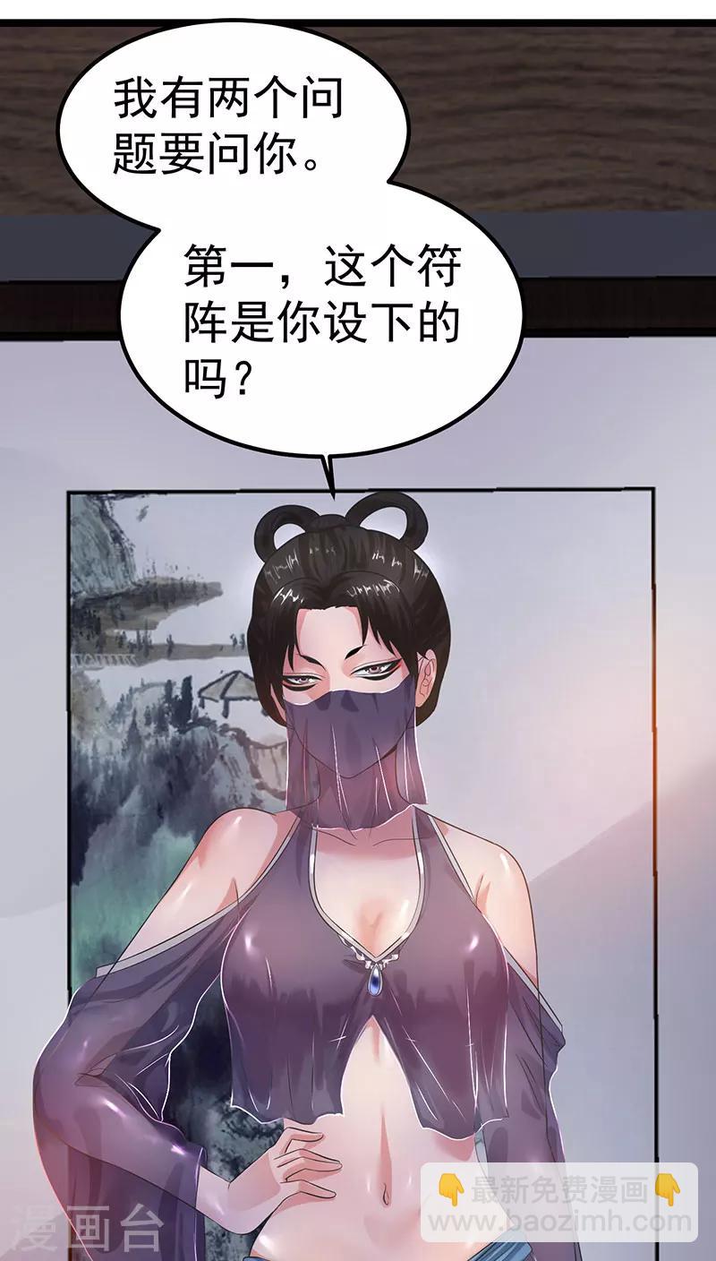 🍼都市仙王 第37话 第42页