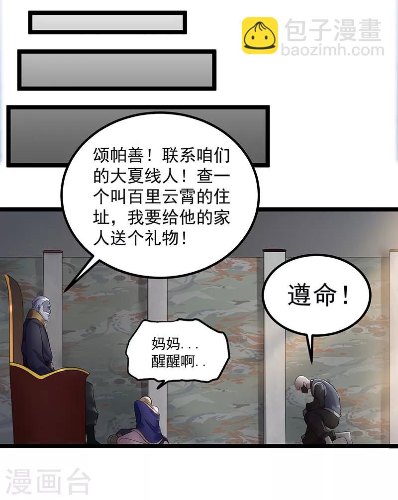 🍼都市仙王 第37话 第5页