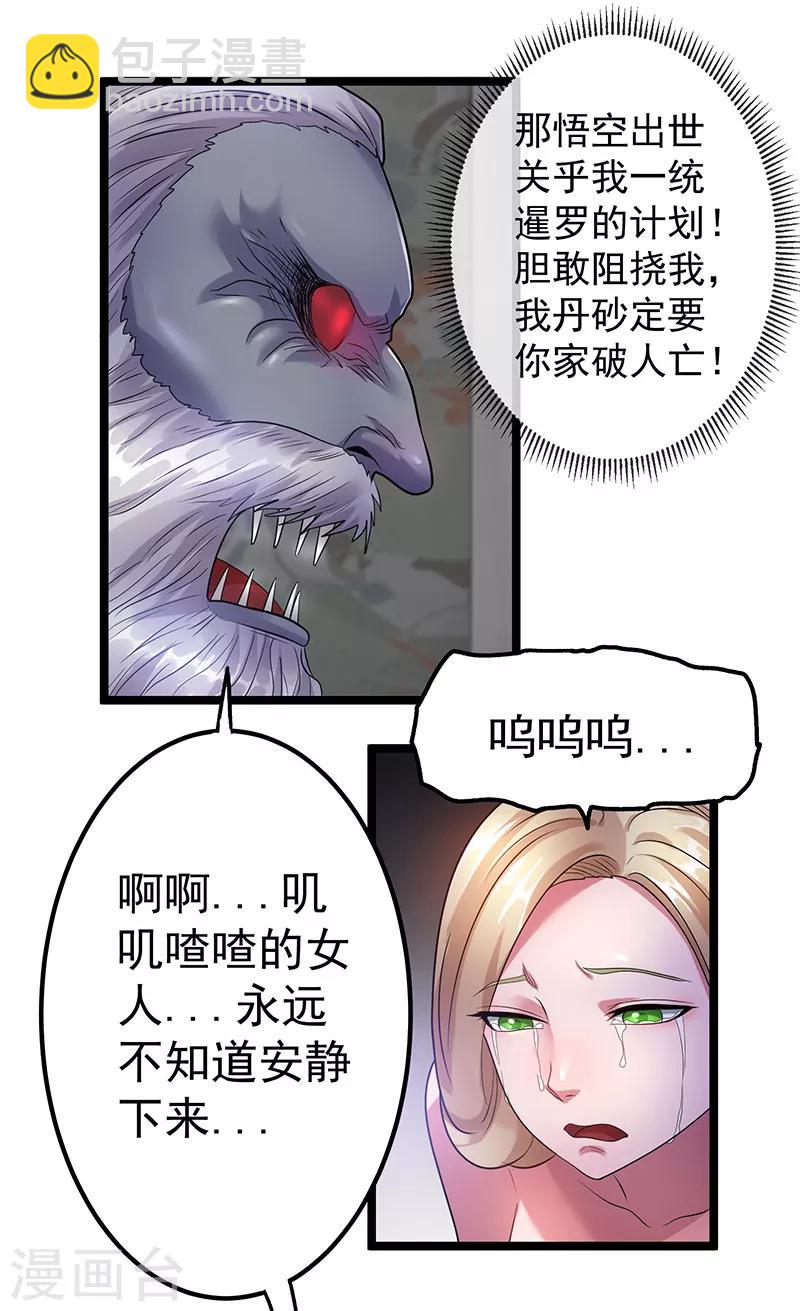 🍼都市仙王 第37话 第6页