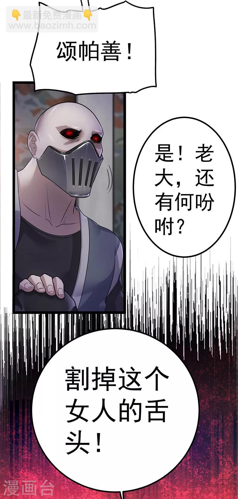 🍼都市仙王 第37话 第7页