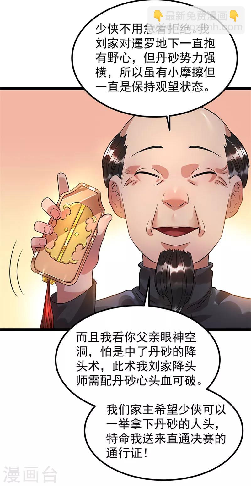 🍼都市仙王 第39话 第10页