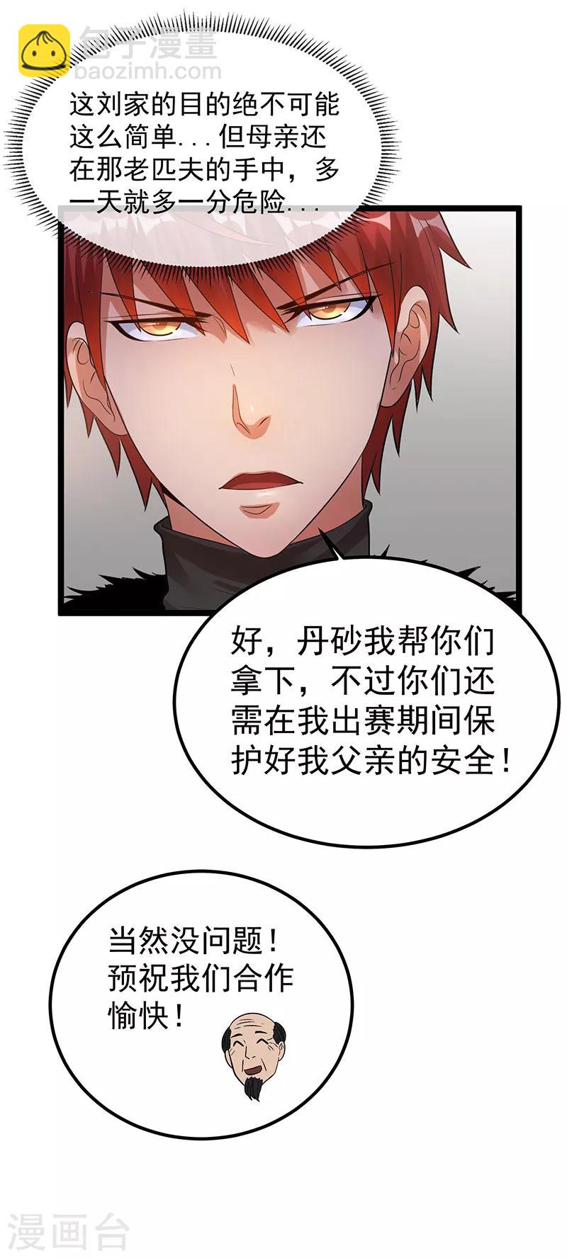 🍼都市仙王 第39话 第11页