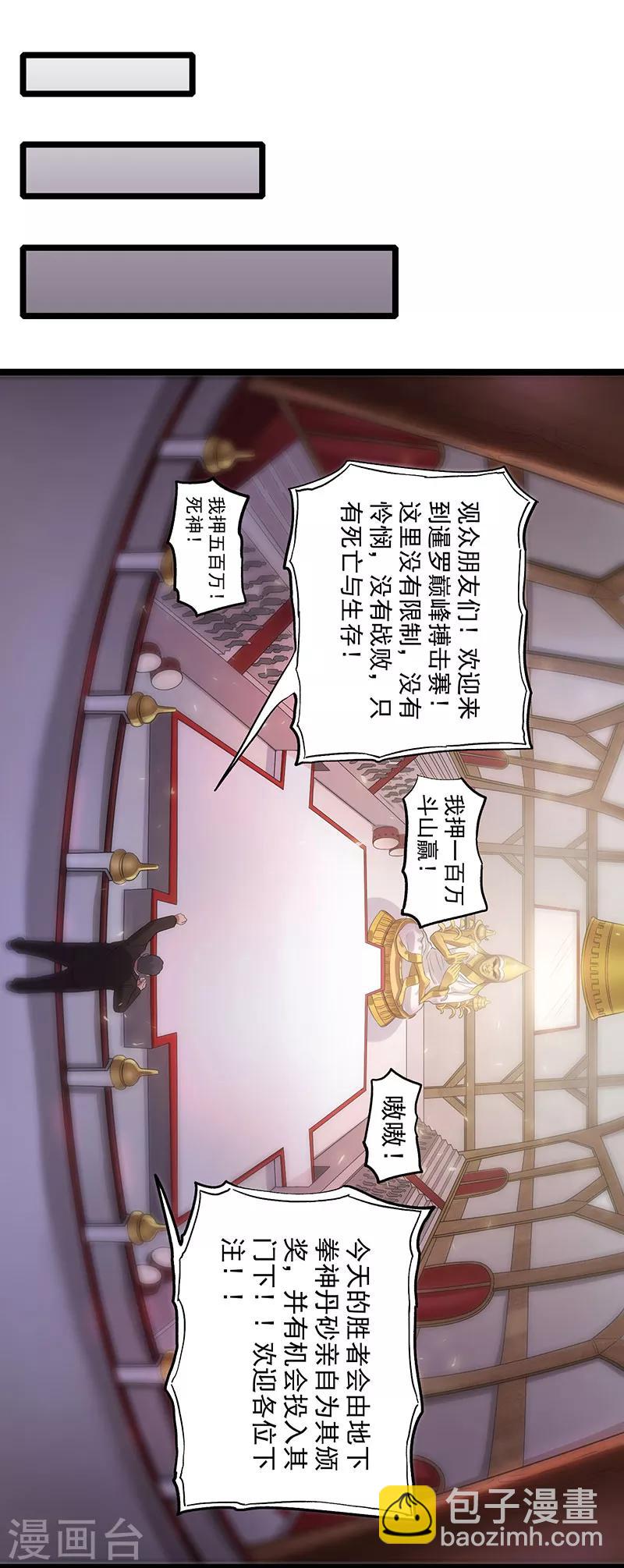 🍼都市仙王 第39话 第12页