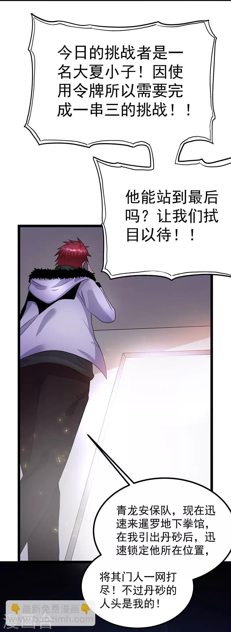 🍼都市仙王 第39话 第13页