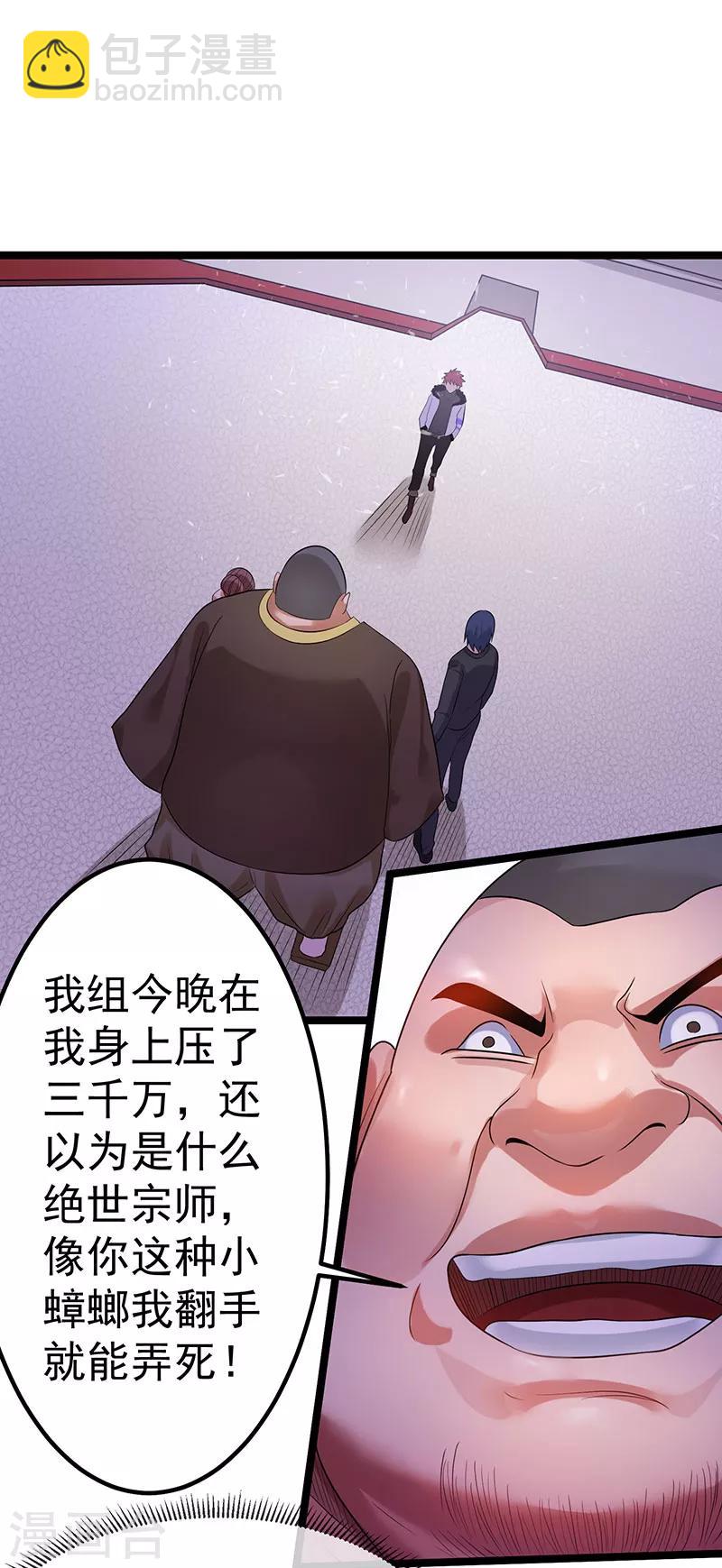 🍼都市仙王 第39话 第16页