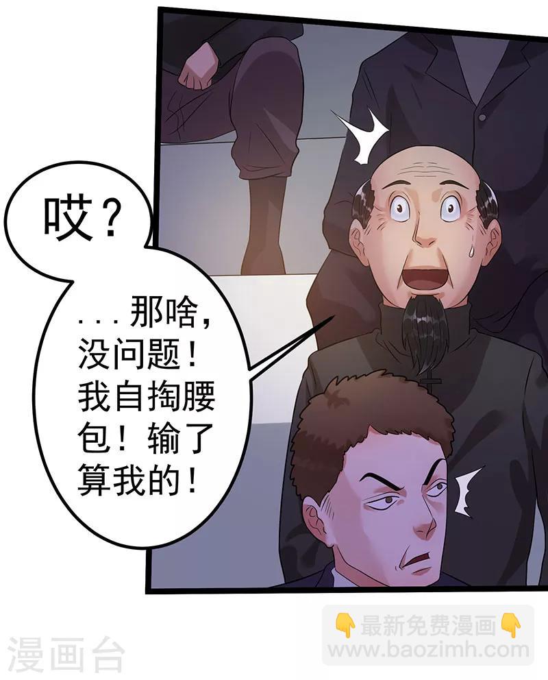 🍼都市仙王 第39话 第18页