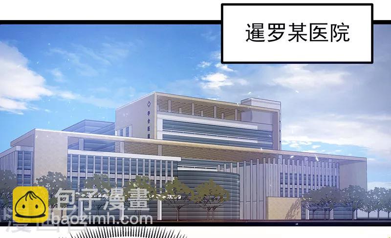 🍼都市仙王 第39话 第2页